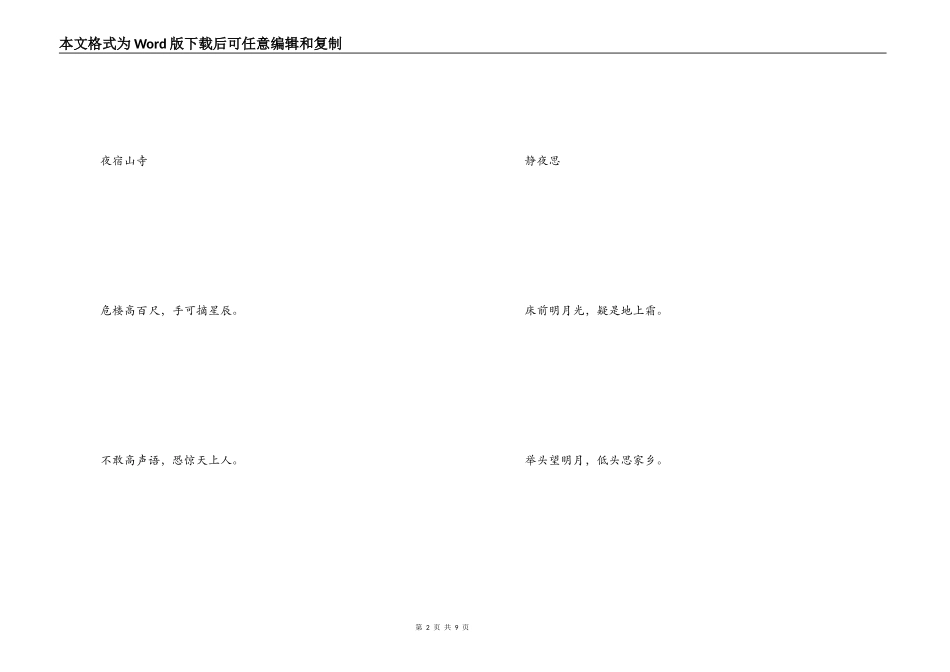 李白的优美诗句 日照香炉生紫烟_第2页