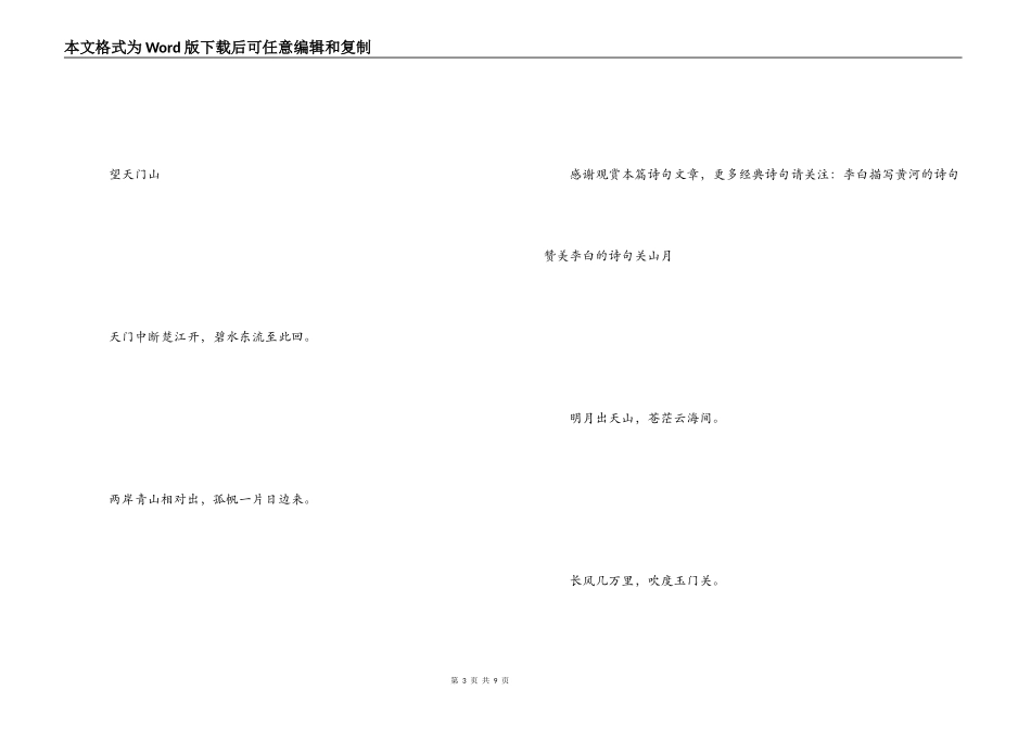 李白的优美诗句 日照香炉生紫烟_第3页