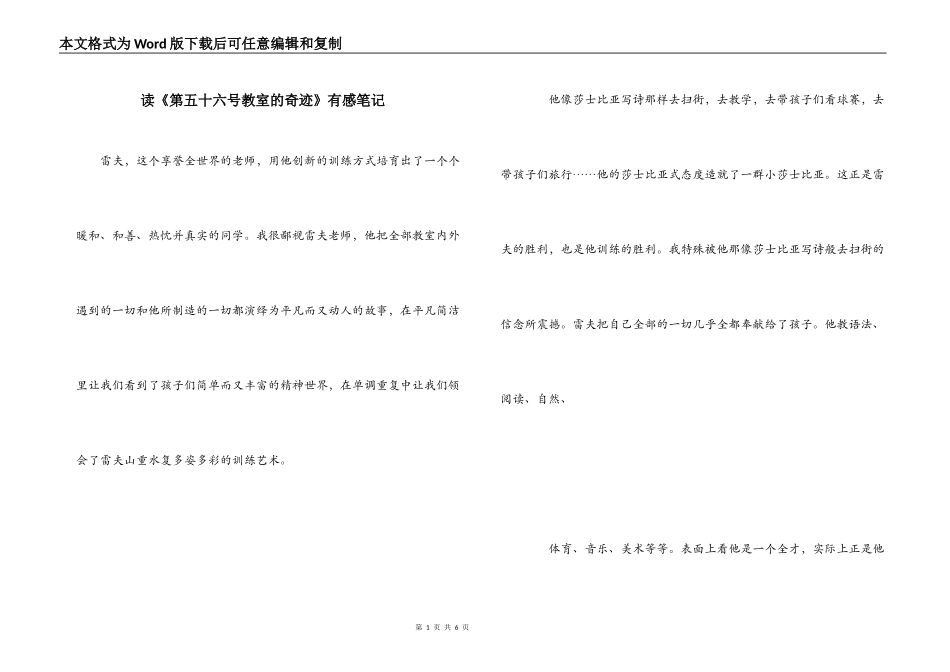 读《第五十六号教室的奇迹》有感笔记_第1页
