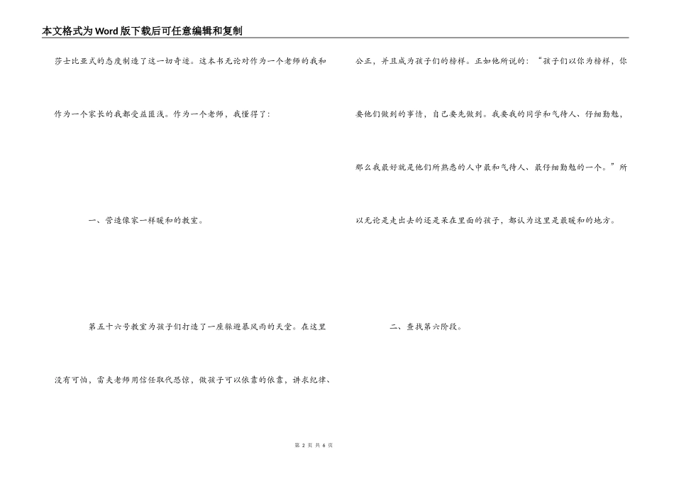 读《第五十六号教室的奇迹》有感笔记_第2页