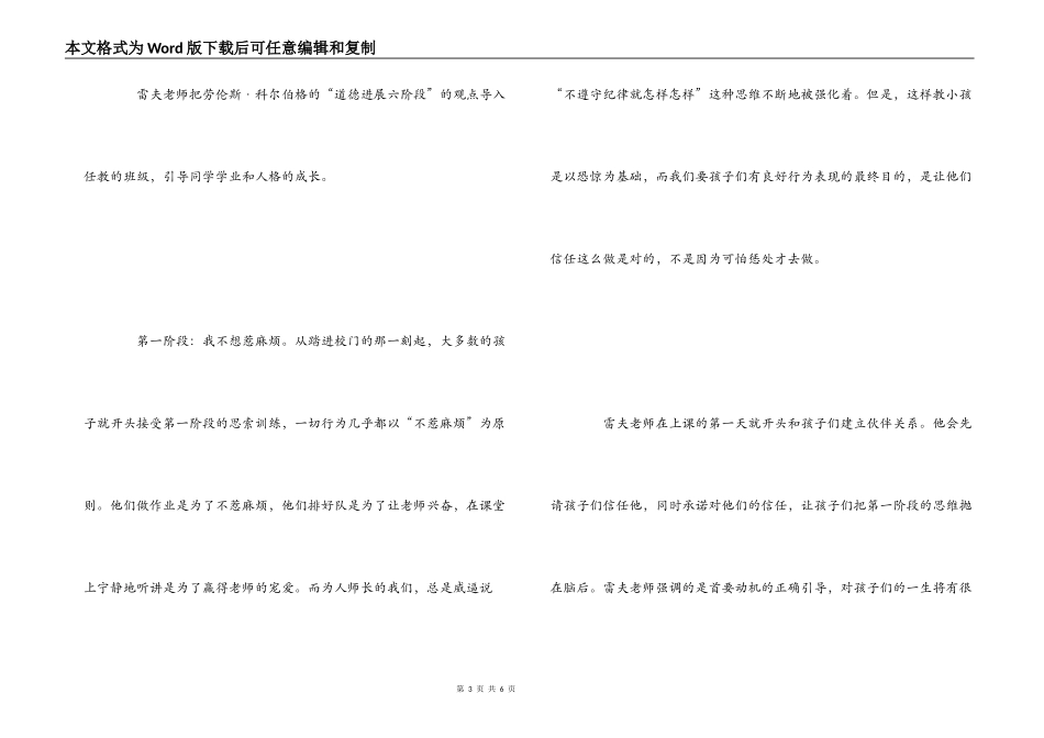 读《第五十六号教室的奇迹》有感笔记_第3页