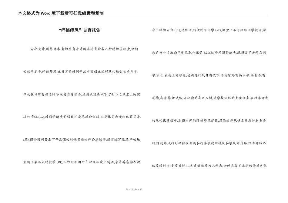 “师德师风”自查报告_第1页