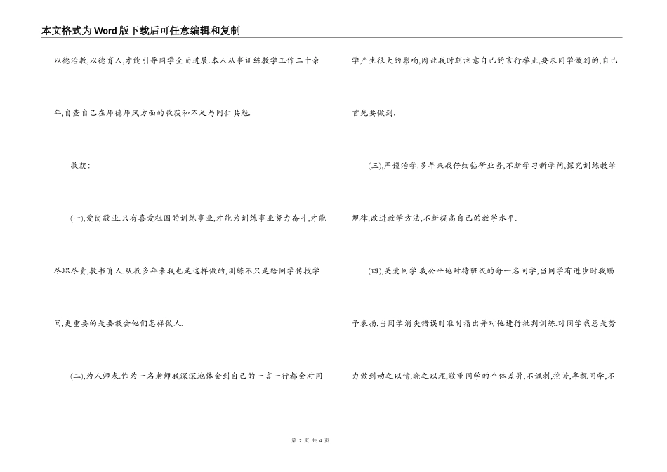 “师德师风”自查报告_第2页
