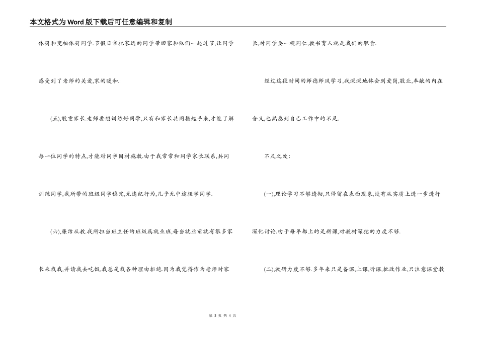 “师德师风”自查报告_第3页