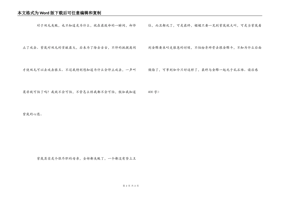 《狼王梦》读后感400字_第2页