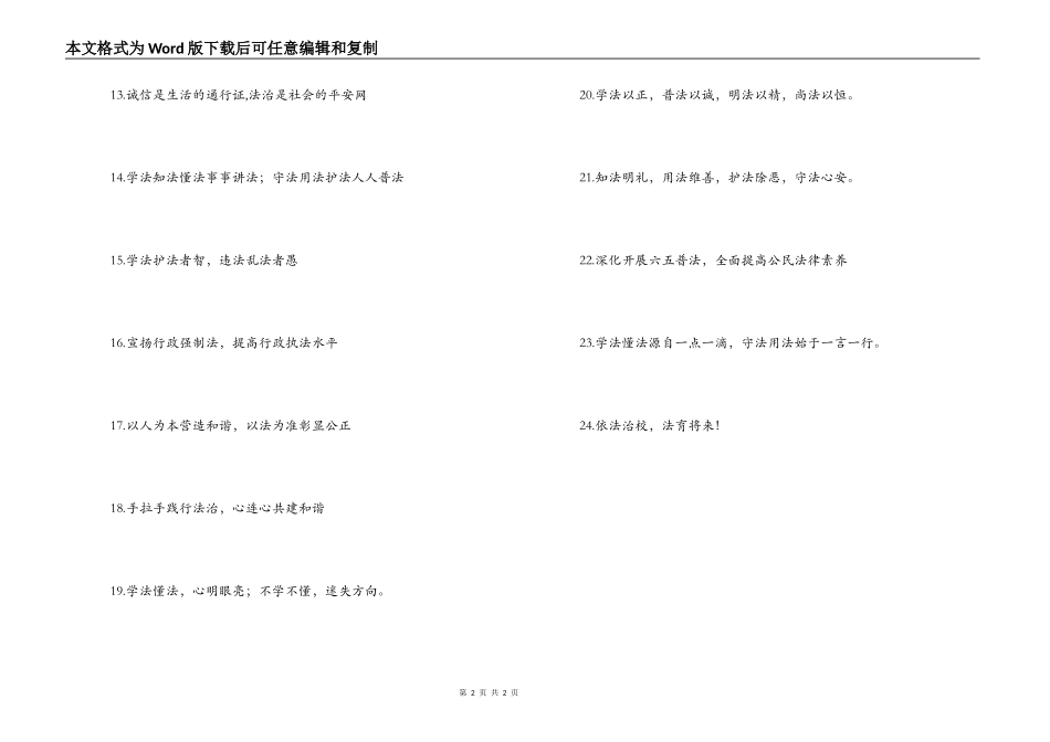 校园法制宣传标语_第2页