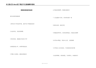 校园法制宣传标语