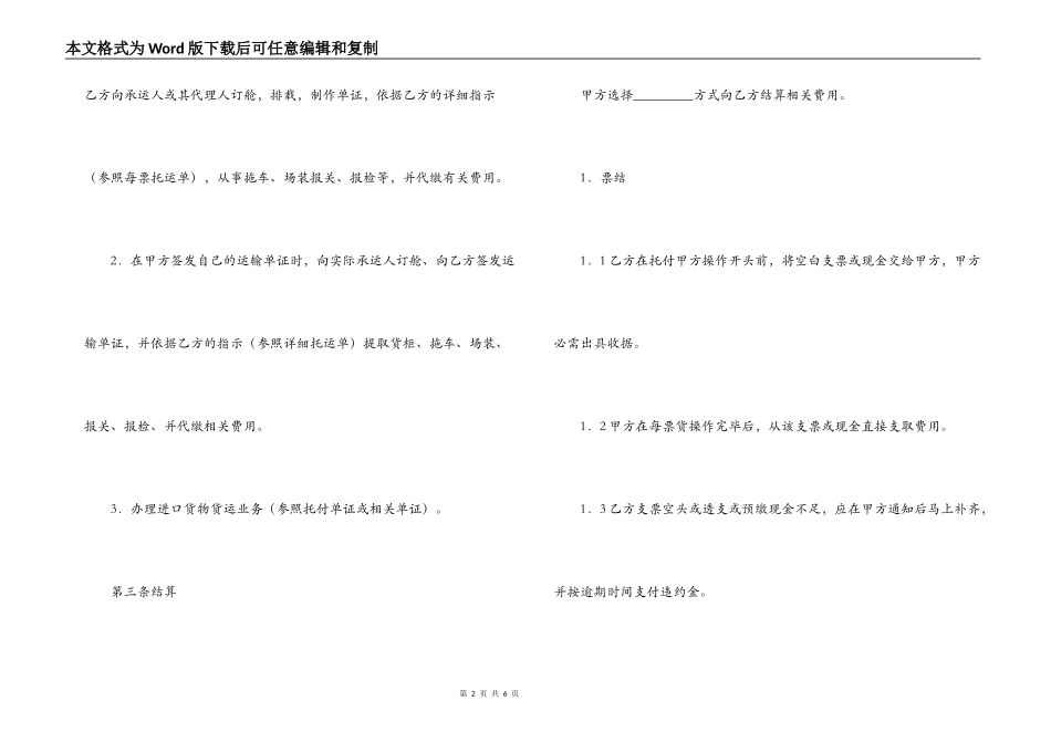 进出口货运代理费用结算协议_第2页