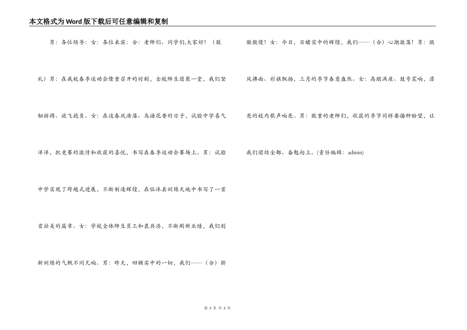 春季田径运动会开幕词 .闭幕词.献词_第3页