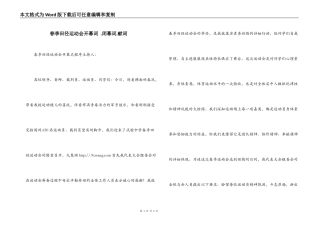 春季田径运动会开幕词 .闭幕词.献词