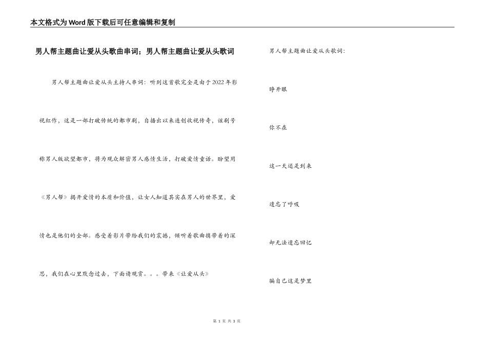 男人帮主题曲让爱从头歌曲串词；男人帮主题曲让爱从头歌词_第1页