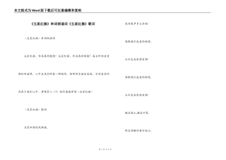 《五星红旗》串词朗诵词《五星红旗》歌词