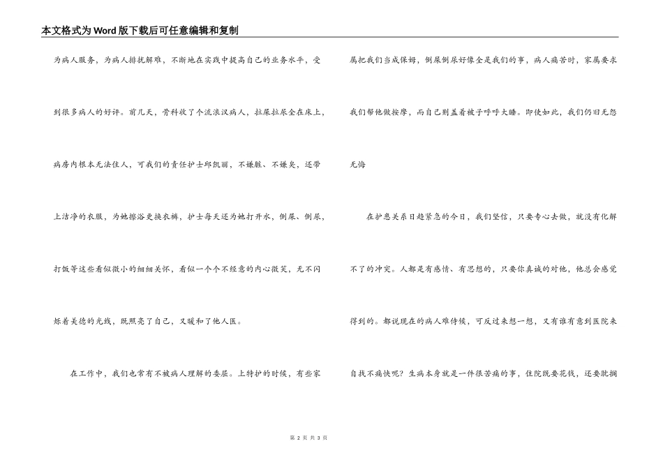 护士节文章；让护士微笑像阳光般灿烂_第2页
