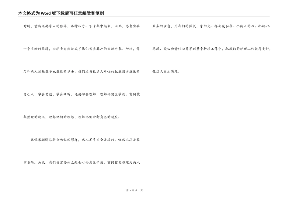 护士节文章；让护士微笑像阳光般灿烂_第3页