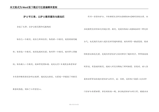 护士节文章；让护士微笑像阳光般灿烂