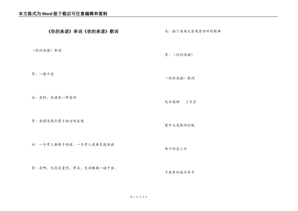 《你的承诺》串词《你的承诺》歌词_第1页