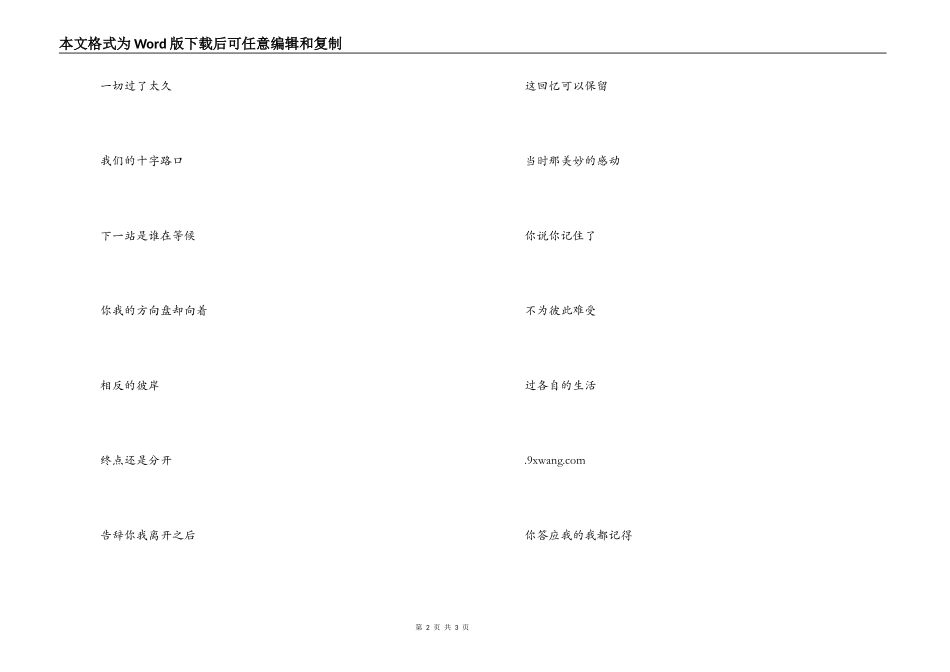 《你的承诺》串词《你的承诺》歌词_第2页
