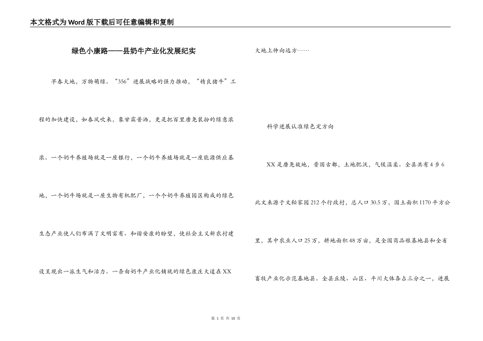 绿色小康路——县奶牛产业化发展纪实_第1页