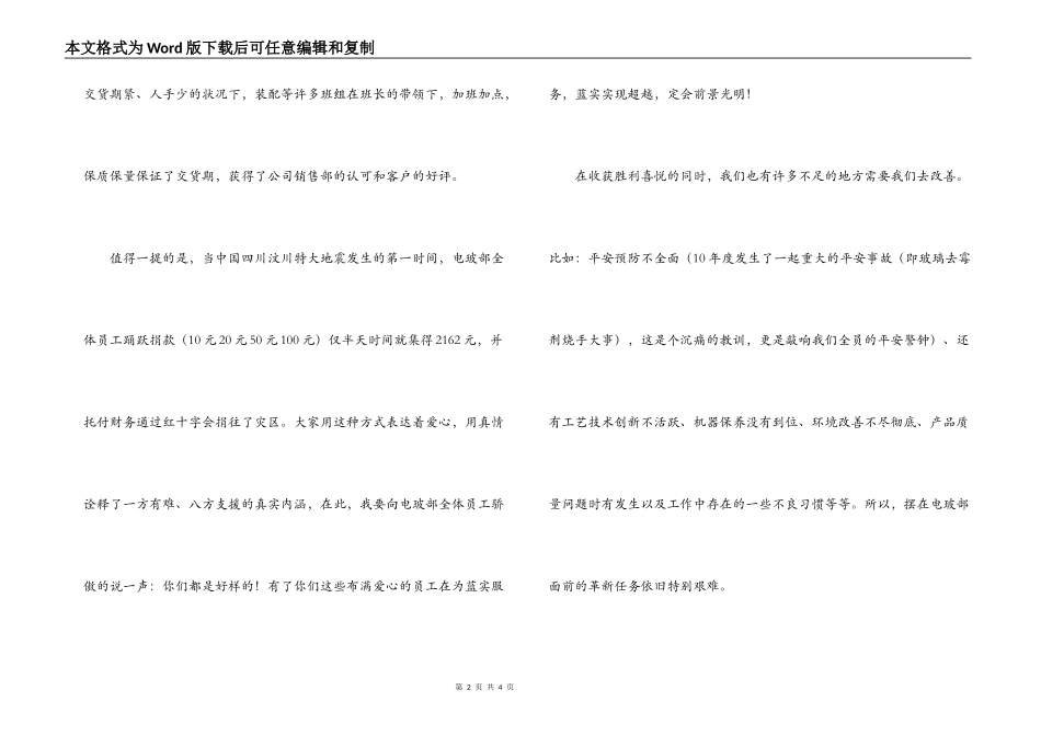企业部门经理2022新年元旦致辞_第2页