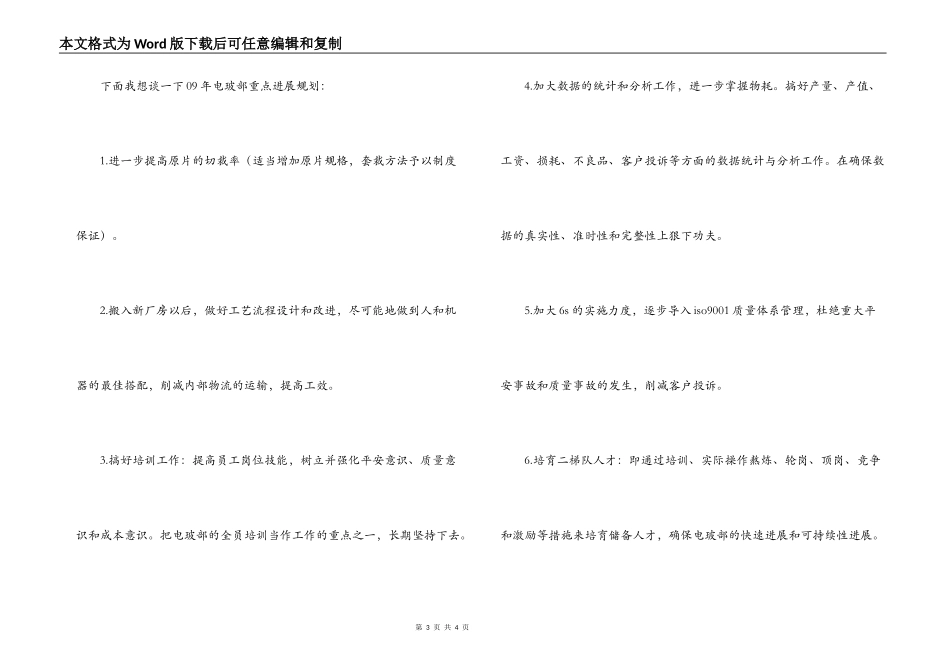 企业部门经理2022新年元旦致辞_第3页