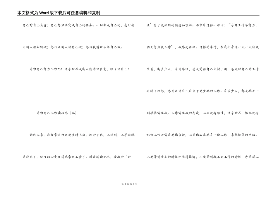 为你自己工作读后感_第2页
