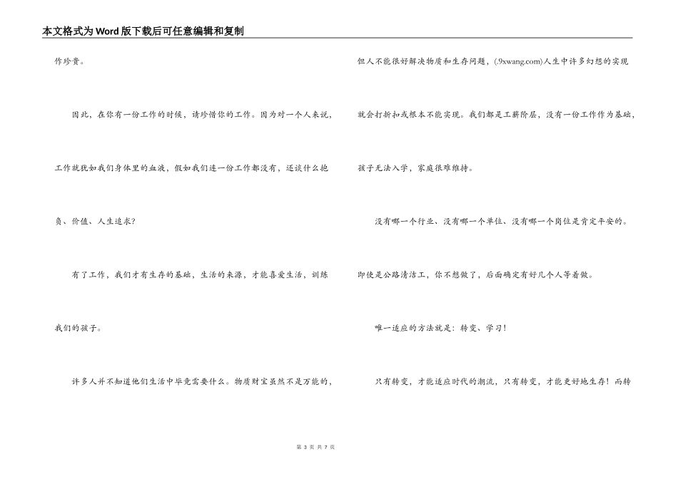 为你自己工作读后感_第3页