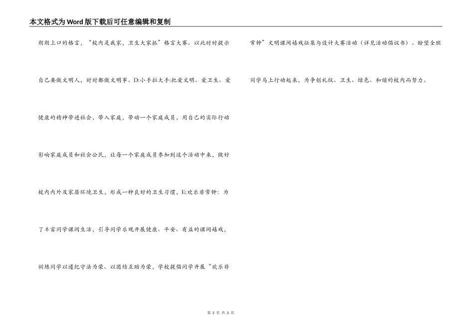 小学2022年世界卫生日活动方案_第2页