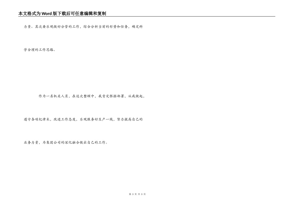 机电科转变工作作风心得体会_第3页