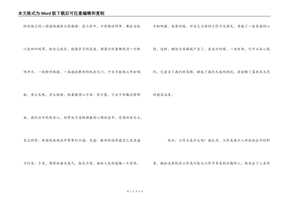 《我为谁工作》读后感_第2页