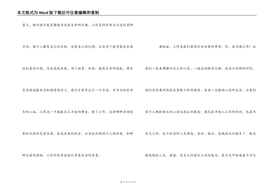 《我为谁工作》读后感_第3页