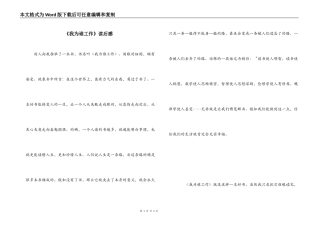《我为谁工作》读后感