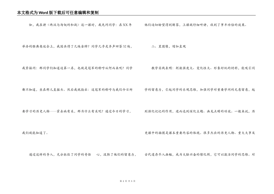 小议初中历史教学导入法_第2页