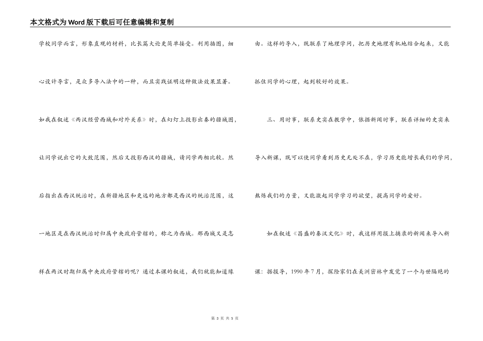 小议初中历史教学导入法_第3页