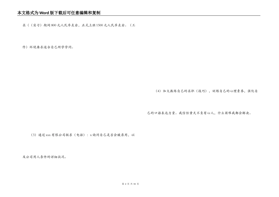 大学生求职计划书_1_第2页