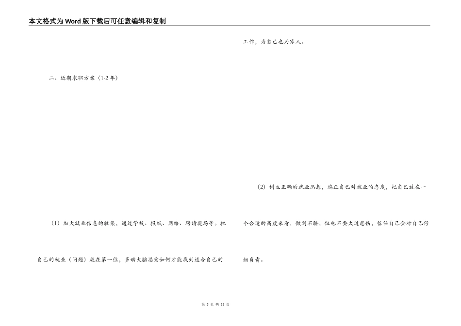 大学生求职计划书_1_第3页