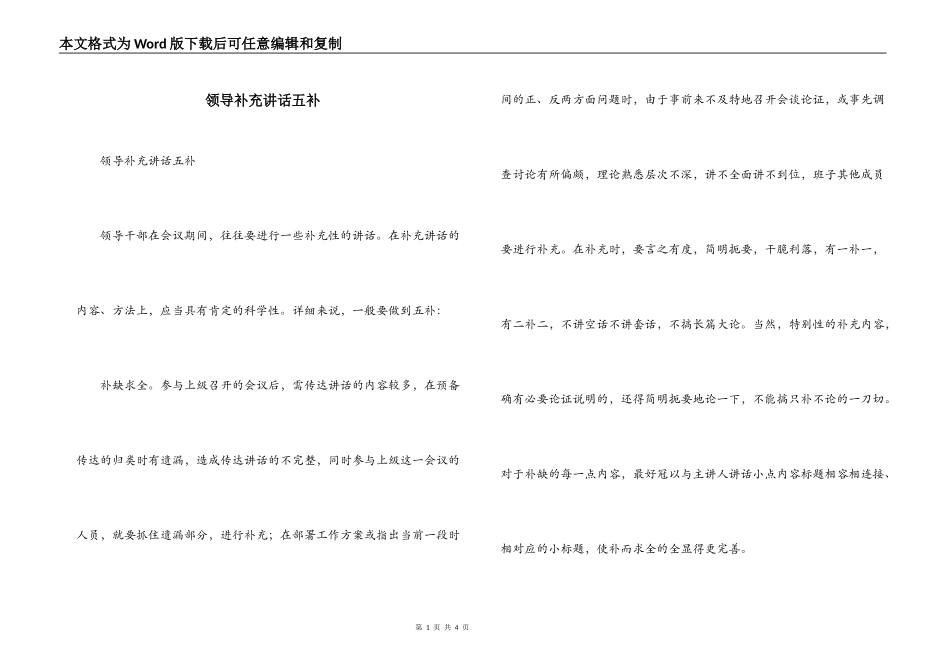 领导补充讲话五补_第1页