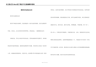 领导补充讲话五补