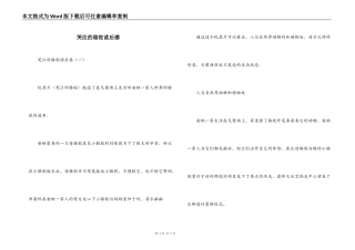哭泣的骆驼读后感