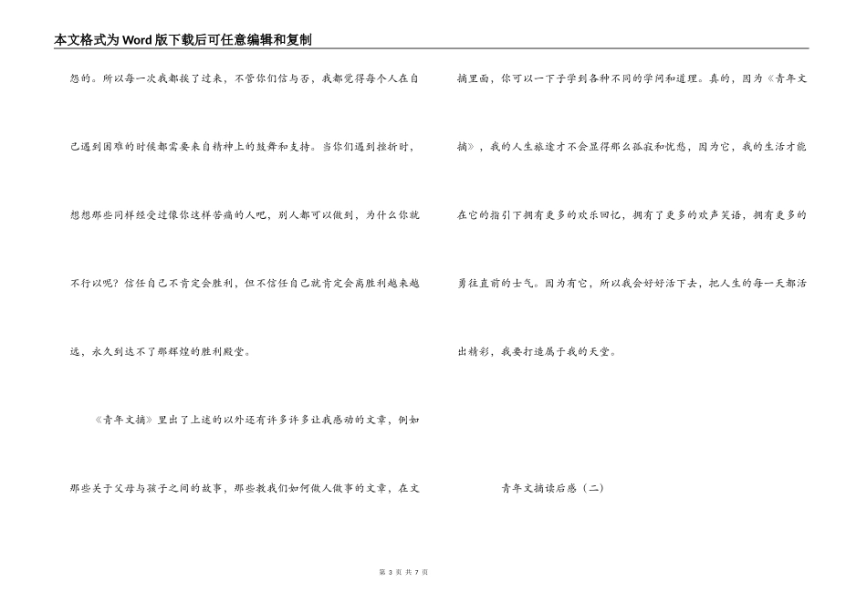 青年文摘读后感_第3页