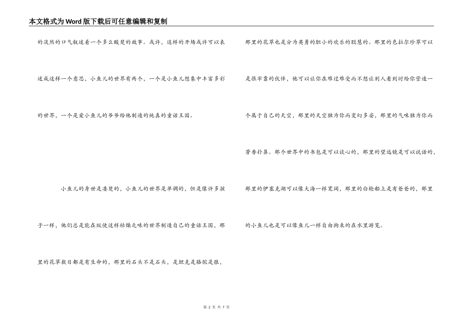 《白轮船》读书有感_第2页