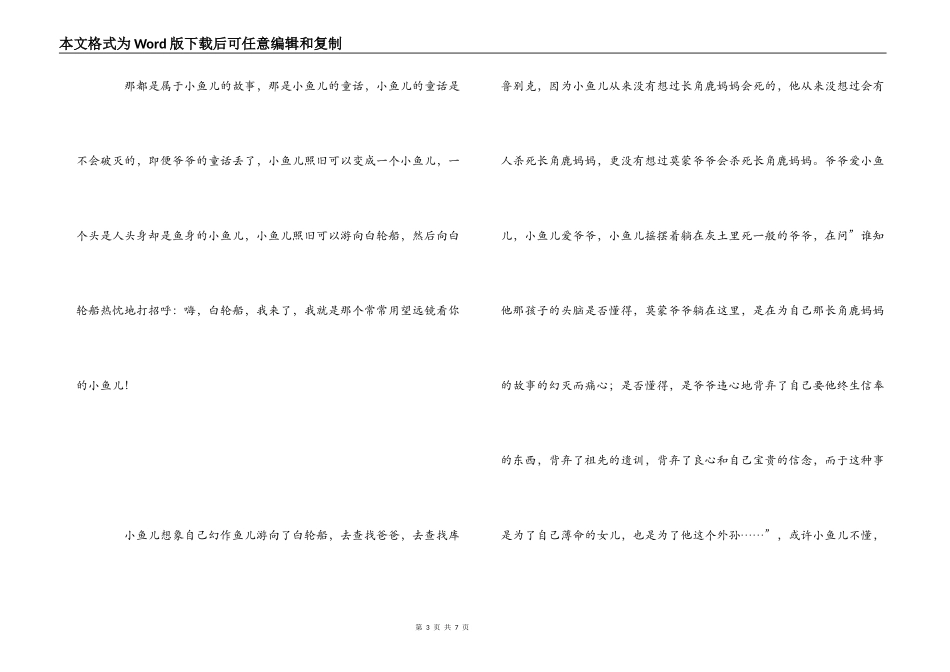 《白轮船》读书有感_第3页