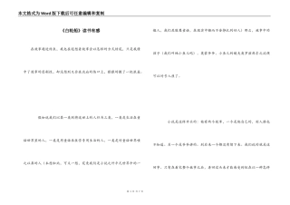 《白轮船》读书有感