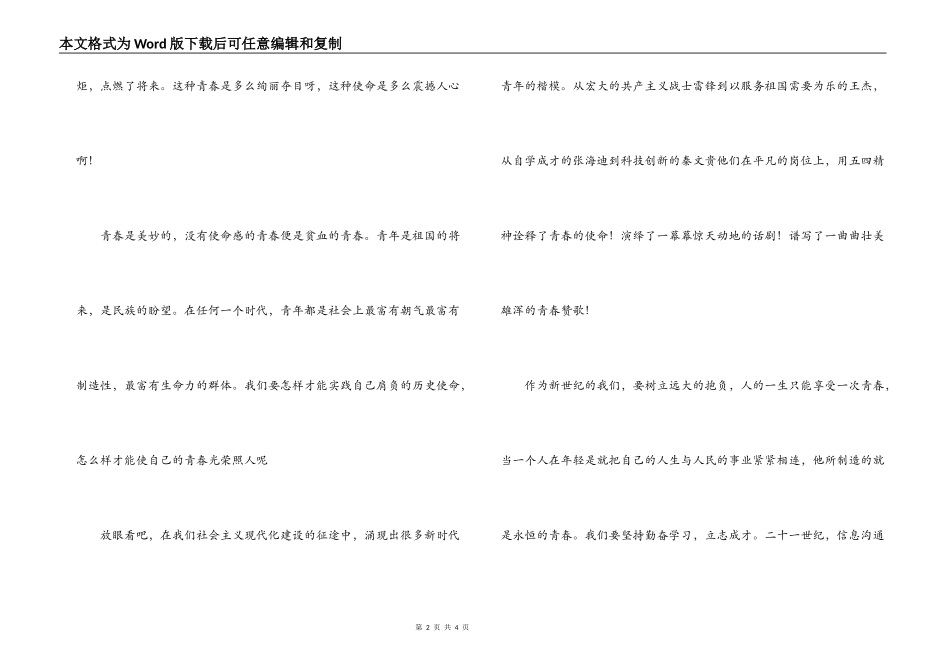 青春励志演讲稿：青春的使命_第2页