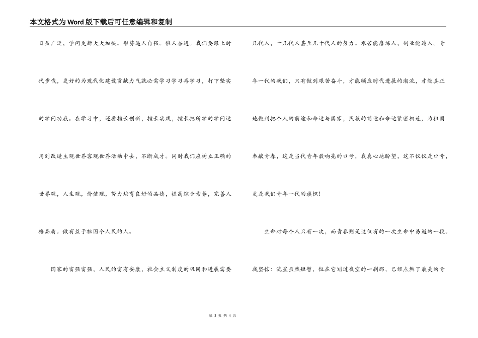 青春励志演讲稿：青春的使命_第3页