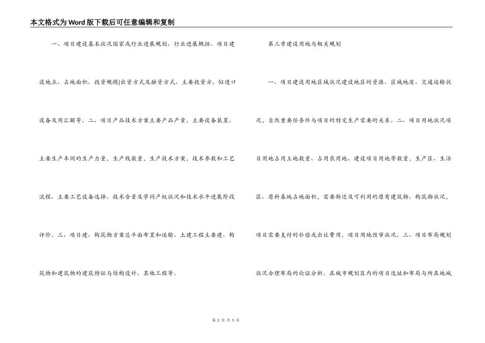 外商投资项目申请报告_第2页
