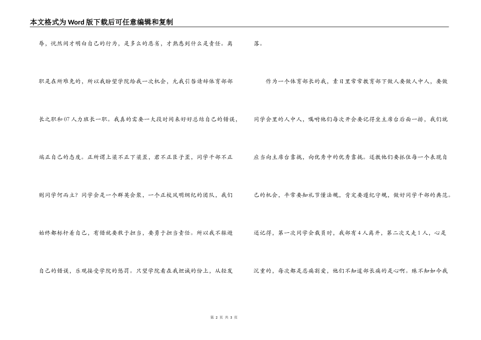 大学生宿舍娱乐检讨书_第2页