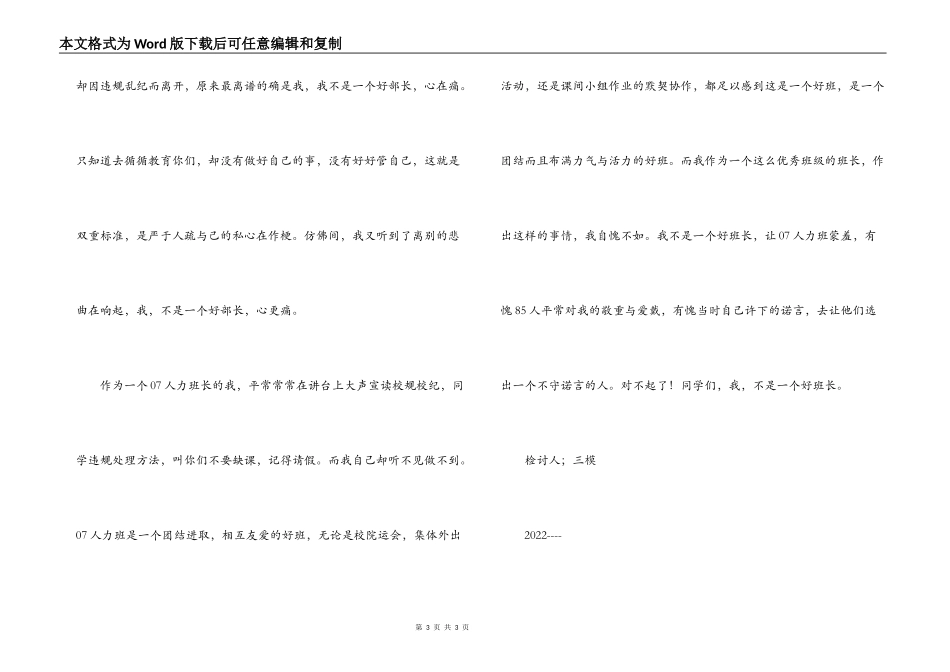 大学生宿舍娱乐检讨书_第3页