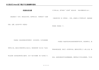 机器岛读后感