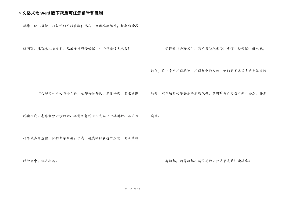 向着梦想前进——《西游记》读后感_第2页
