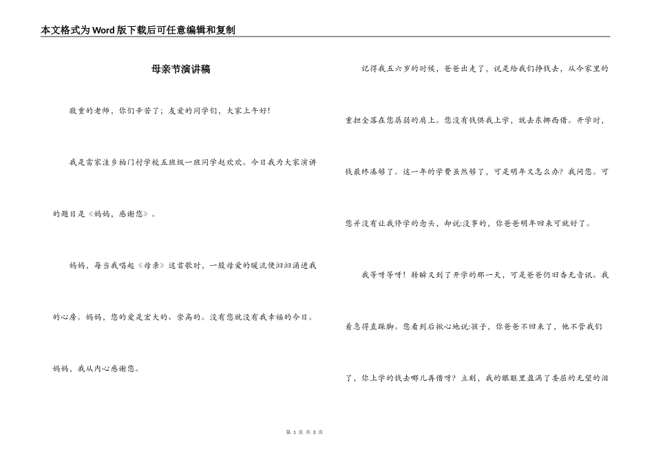 母亲节演讲稿_第1页